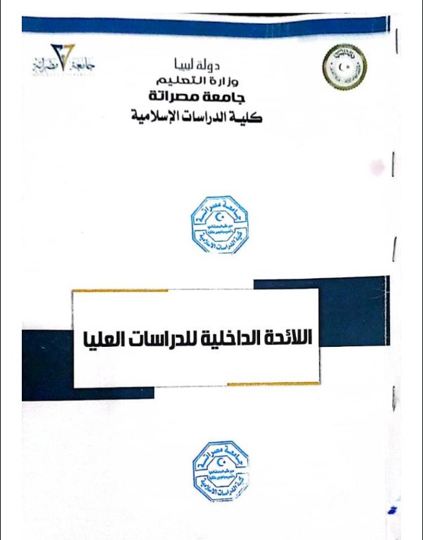 Postgraduate Studies Committee at the College of Islamic Studies